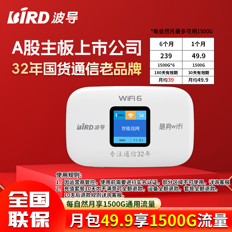 波导随身WiFi 移动无线上网宝免插卡升级款4000毫安WiFi6