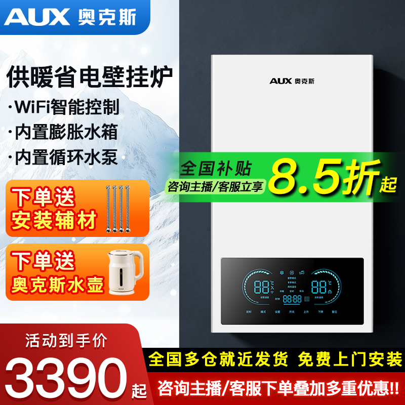 AUX/奥克斯快热式电热水器电壁挂炉一体机锅炉采暖沐浴两用即热式