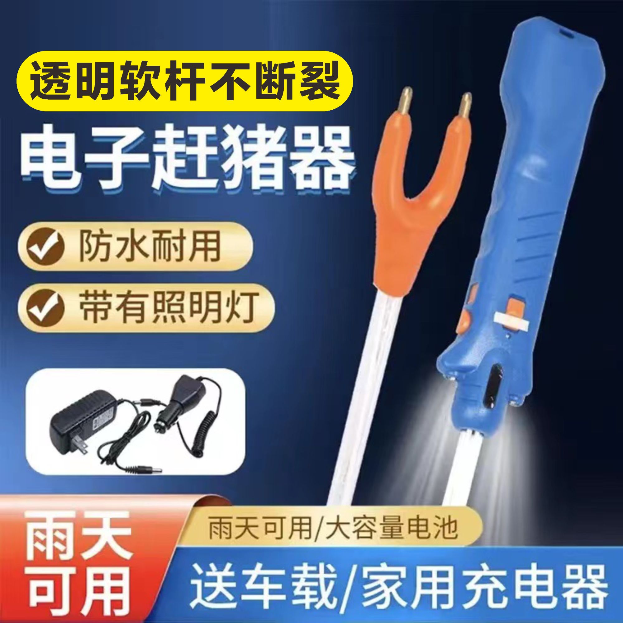 防水电动赶猪器赶猪棒赶猪棍电猪棒照明赶猪神器赶牛器锂电池便携