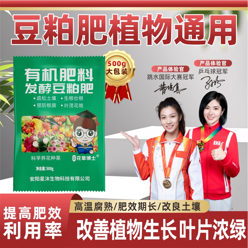 星宸花草博士豆粕有机肥改善土壤促进发芽超大实惠袋装