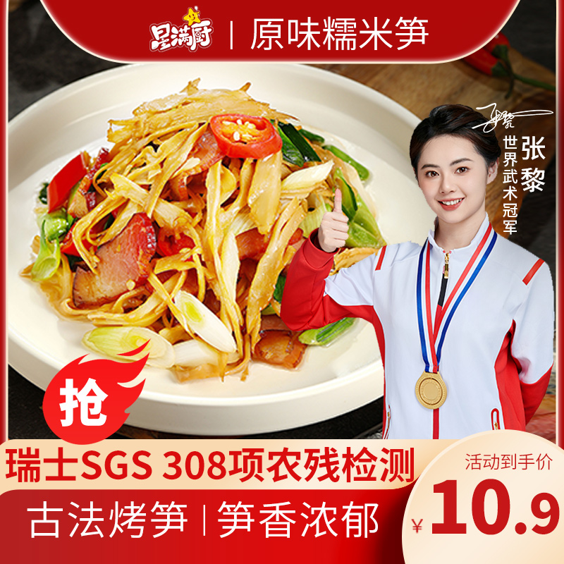 【主播专属】星满厨原味糯米笋 248g/袋0脂低卡美味脆嫩