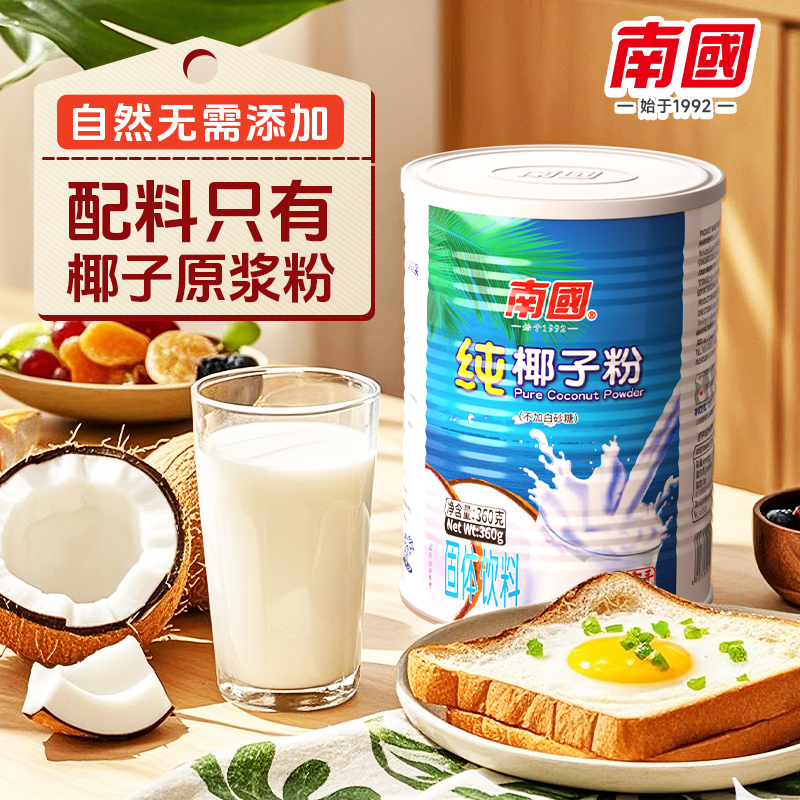 南国正宗纯椰子粉360g罐装海南特产椰奶粉速溶冲饮椰汁食品原浆