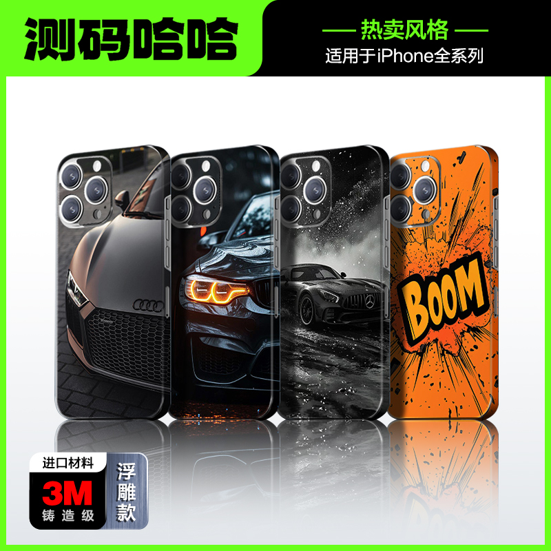 测码哈哈手机后背背贴适用于苹果iPhone手机背膜贴纸苹果手机贴纸
