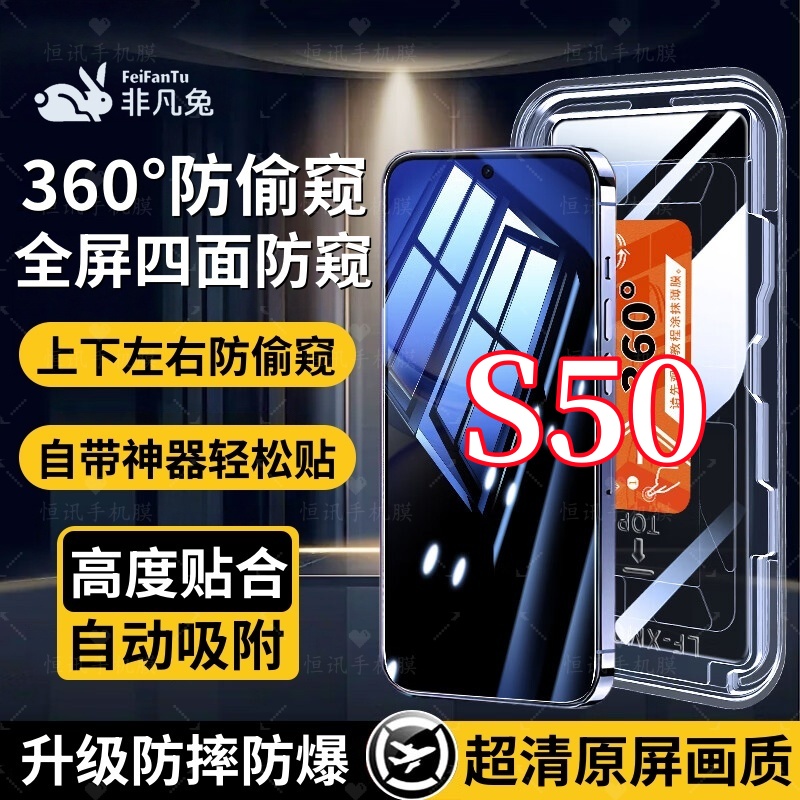 适用vivoS50上下左右360度防偷窥钢化膜全屏覆盖防爆保护秒贴神器