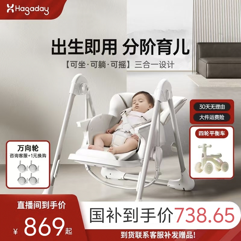【摇椅上新】哈卡达宝宝餐椅多功能餐椅摇椅二合一哄睡家用可移动