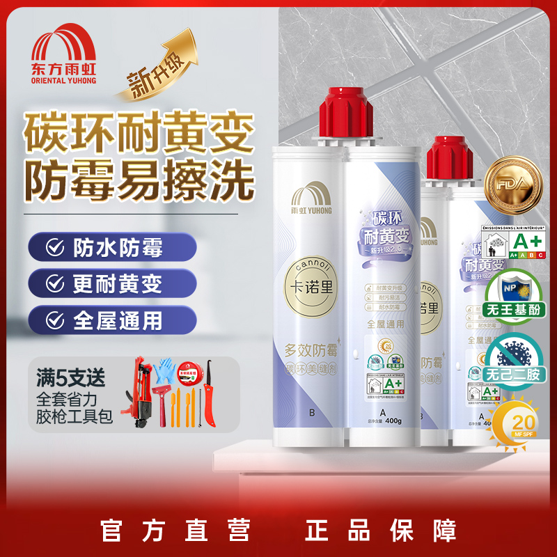 【碳环耐晒升级】东方雨虹碳环美缝剂  亮光哑光质感大品牌厨卫通用