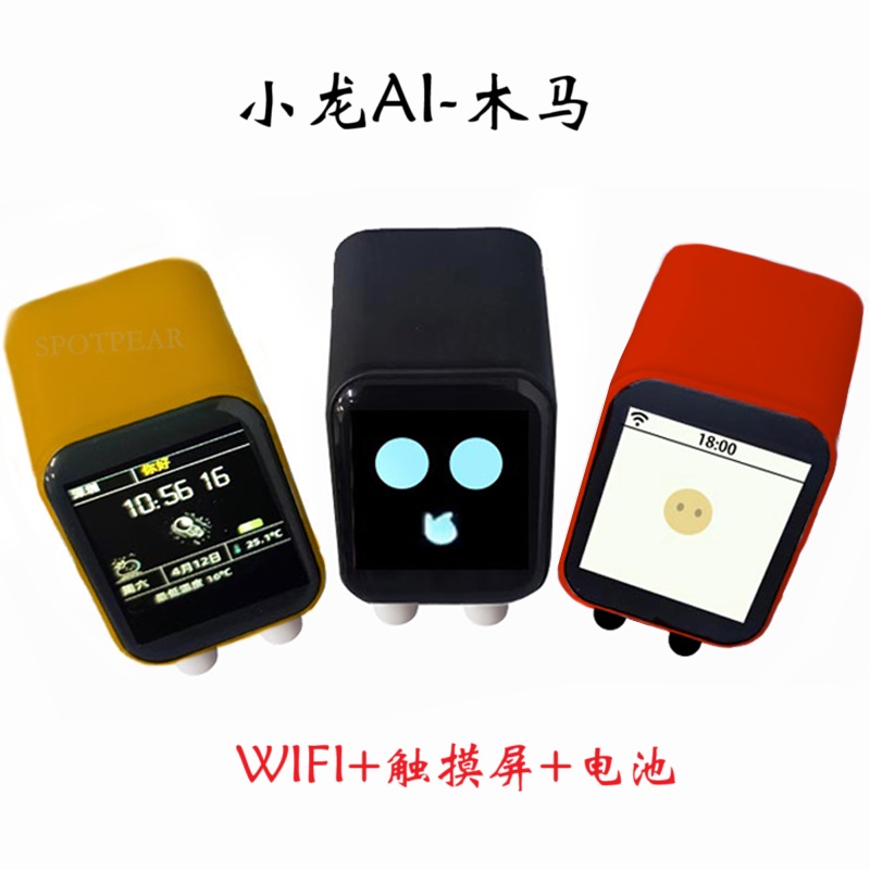 小龙AI-木马语音机器人/支持DS豆包千问/WIFI+触摸屏+电池