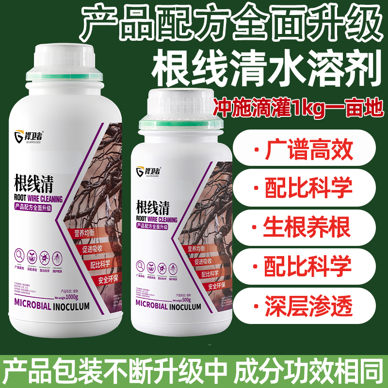 捍卫者根线清根线虫地块专用根线清根线瘤地块水枪