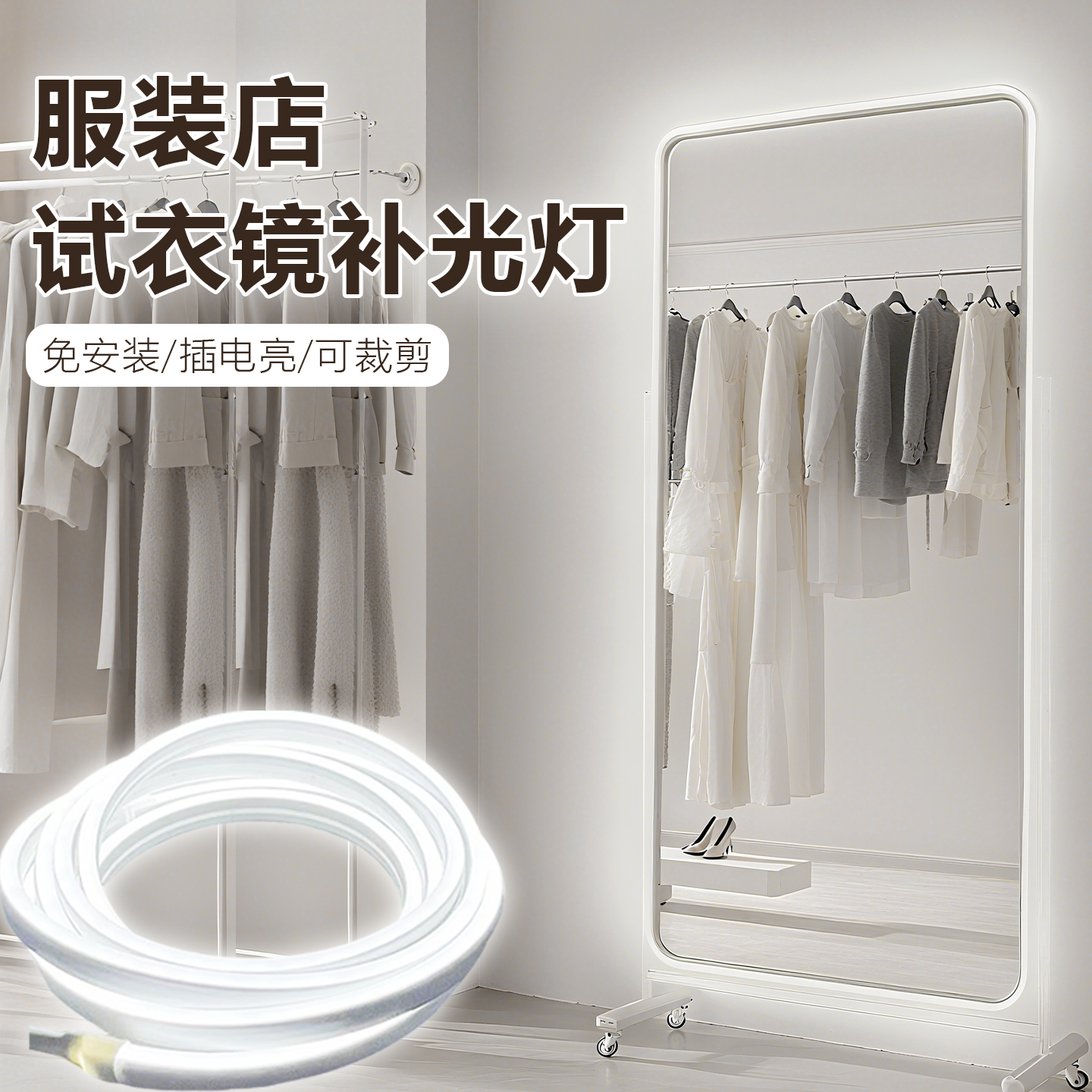 服装店镜前补光灯带穿衣镜免安装镜子边缘补光全身镜LED美颜显白