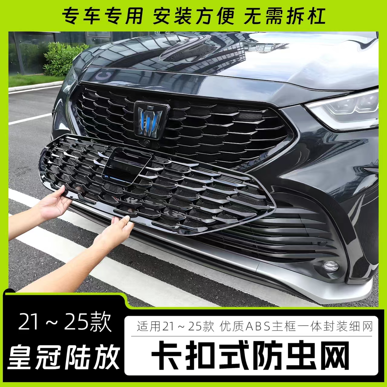 适用于丰田皇冠陆放防虫网专用卡扣式免拆中网防尘防蚊虫水箱防护