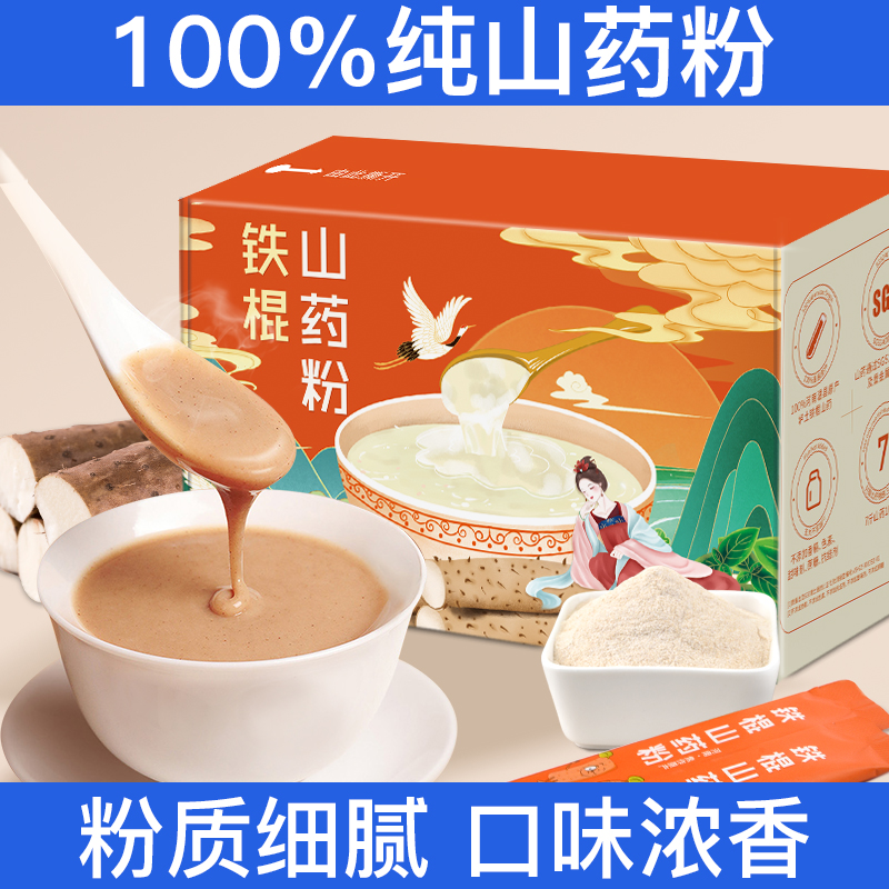 汴都铺子纯铁棍山药粉225g*2盒 焦作温县垆土纯淮怀山药早餐冲饮