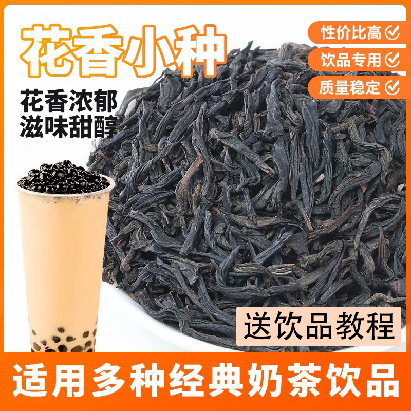 花香小种红茶鲜奶茶手打柠檬茶水果茶奶茶店商用茶罐罐烤奶茶专用