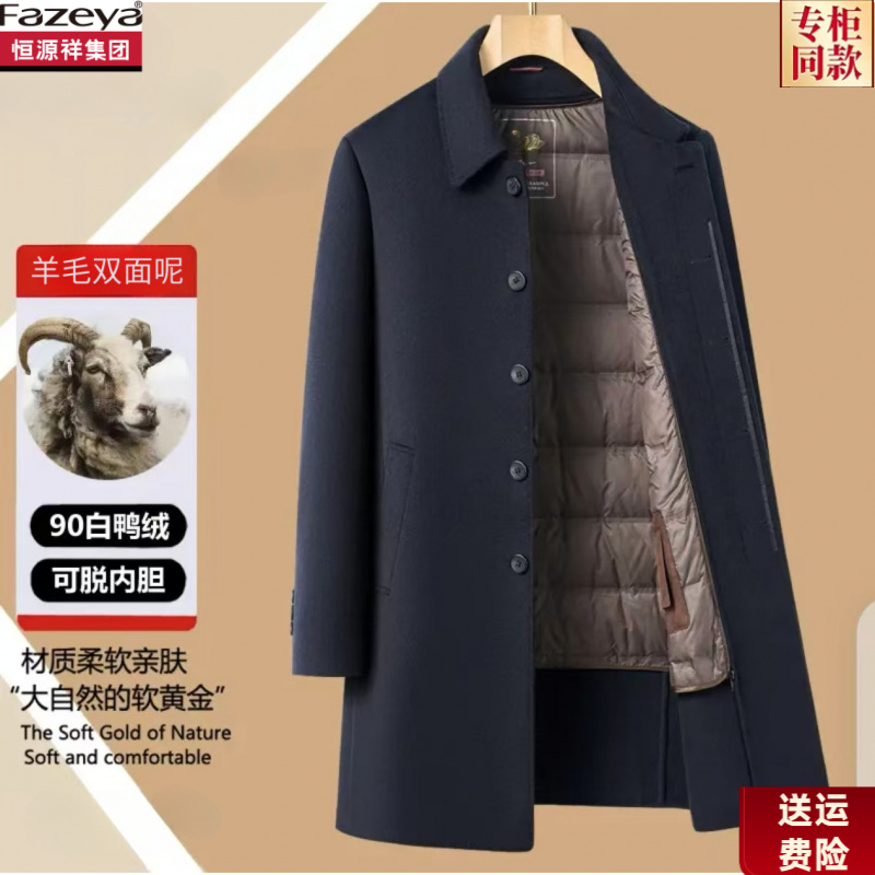 恒源祥Fazeya男士高档中长款羊毛呢大衣秋冬可脱内胆加厚呢子外套