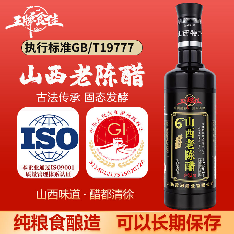 王牌食佳山西老陈醋6度GB/T19777纯粮固态发酵0防腐可以长期保存