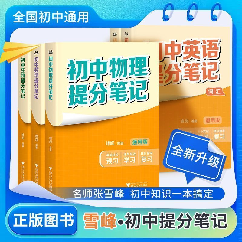 2025张老师初中提分笔记新教材新中考初中复习知识清单考点汇集