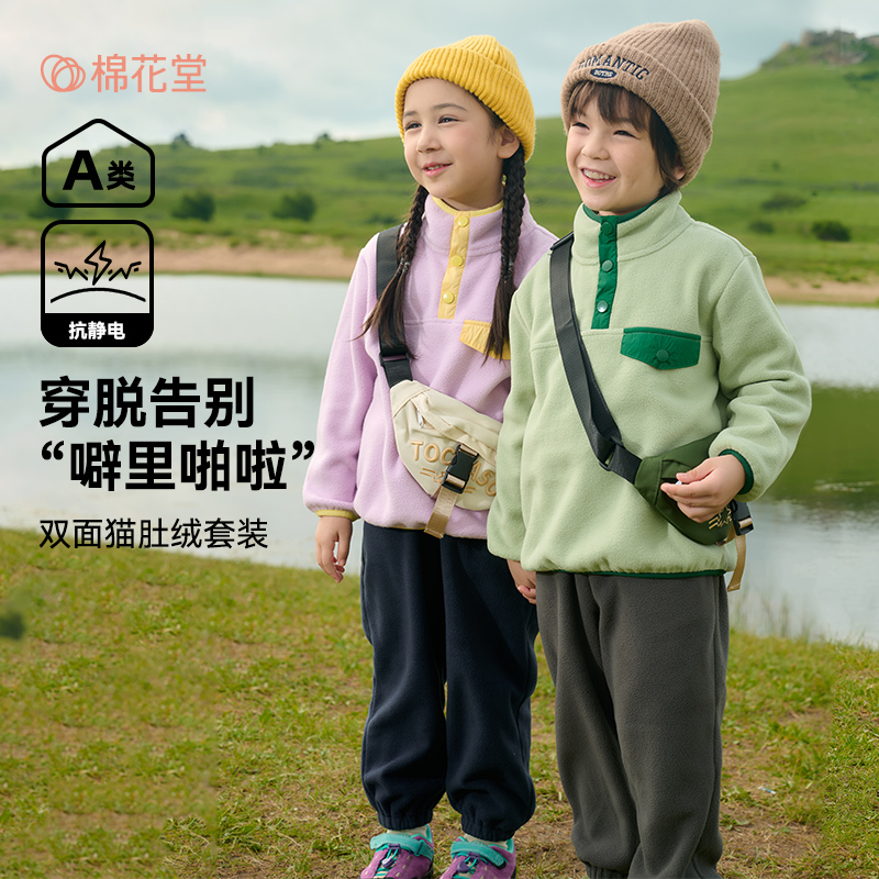 棉花堂秋季新款儿童针织绒A类男童女童猫肚绒山系套装锁温FA52020