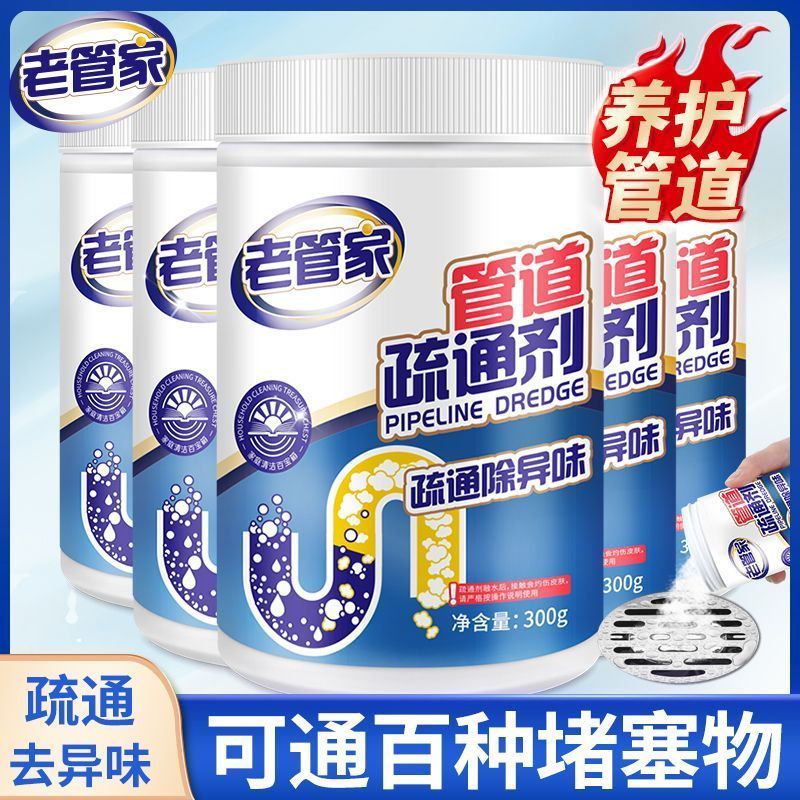 老管家管道疏通剂强力溶解下水道疏通管道除臭剂溶解剂通强效堵塞