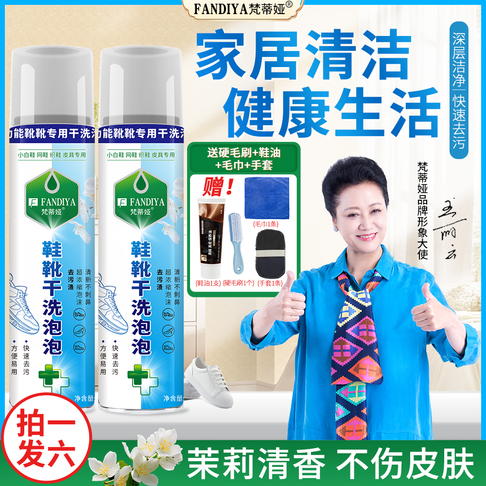 梵蒂娅【拍一发6】鞋靴干洗泡泡赠鞋油茉莉花香小白鞋免水洗泡沫