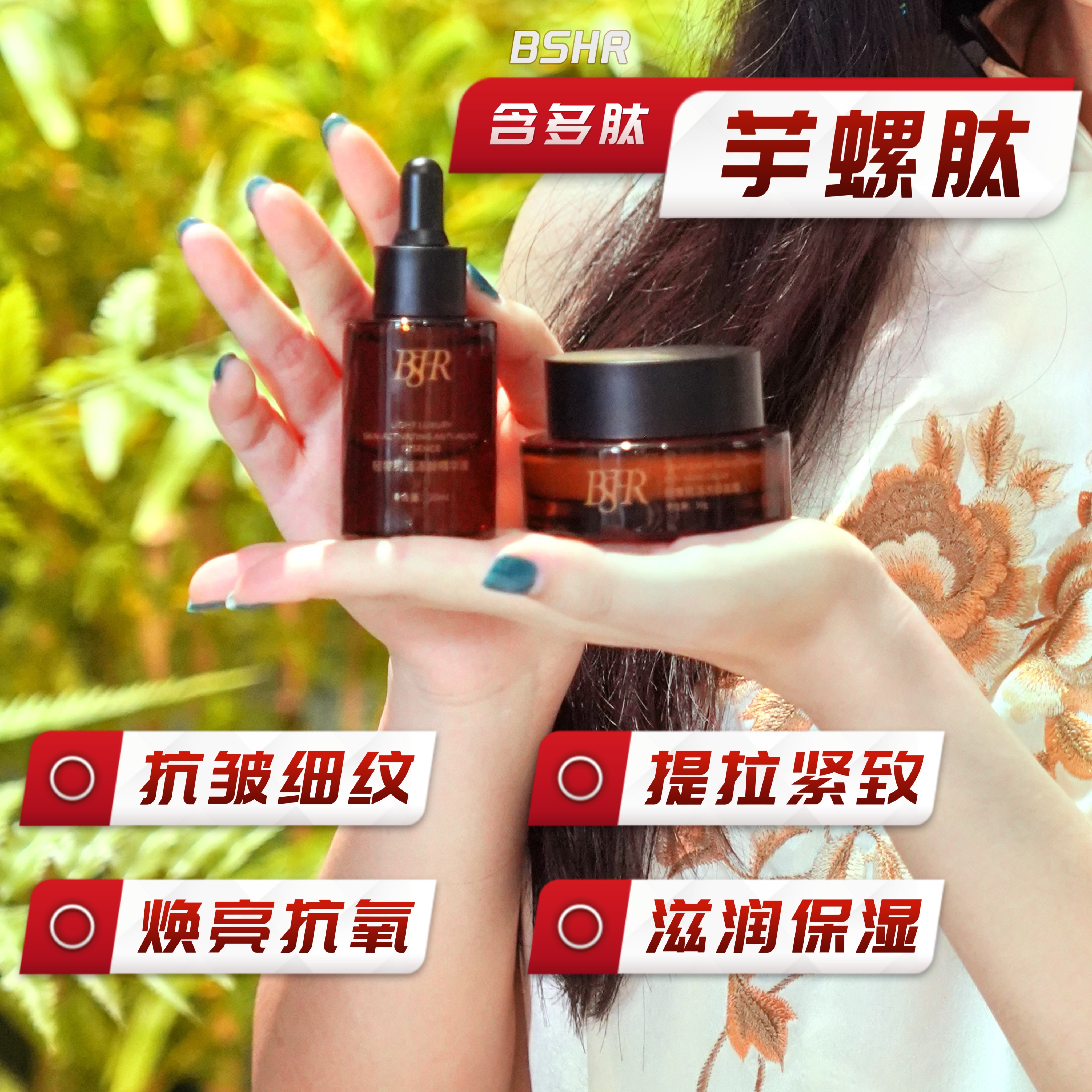 BSHR【芋螺肽】【抗皱】【紧致提拉】轻奢激活冻龄面霜30g精华液20g套盒