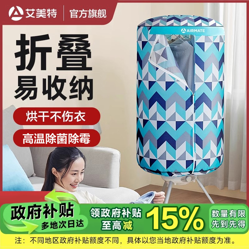 艾美特烘干机家用烘衣服小型宿舍干衣机烘衣机折叠晾衣架风干机柜
