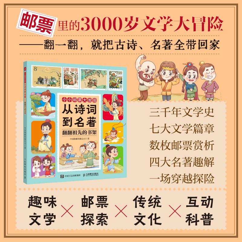 从诗词到名著 翻翻祖先的书架 从楚辞到红楼梦 在幽默故事中读懂