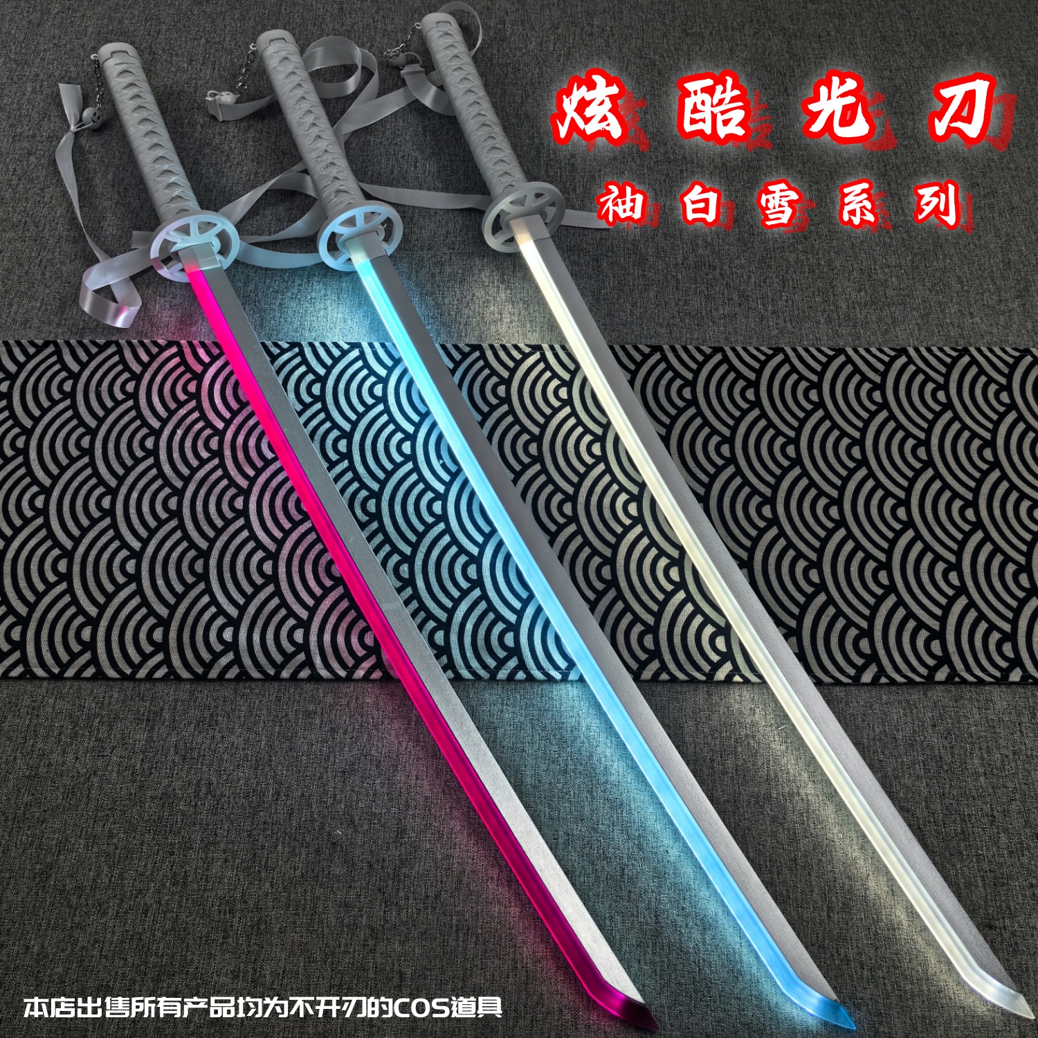 【正品】发光袖白雪发光剑带灯充电cos居合剑道木刀带鞘拔刀剑木制