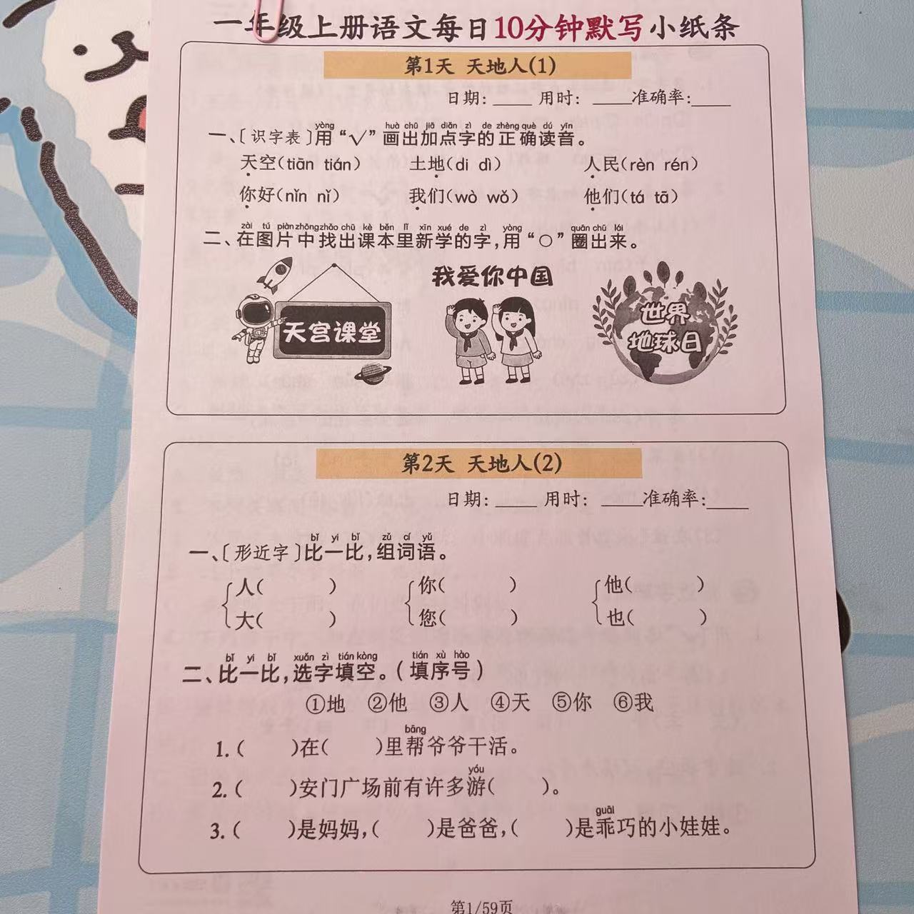 2025年秋季新一上语文每日10分钟默写小纸条（含答案59页）