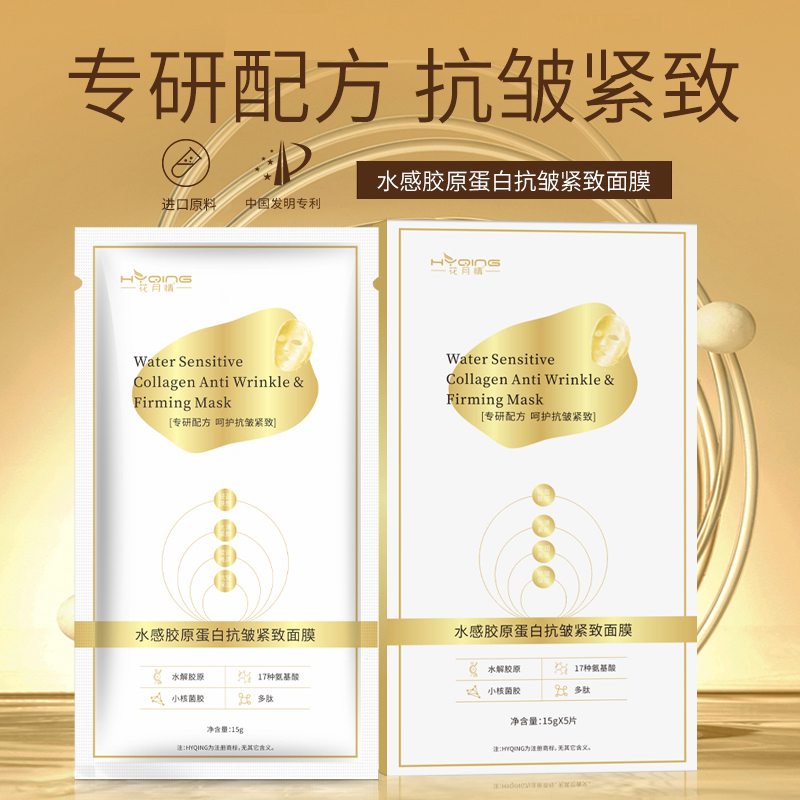 水感胶原蛋白抗皱紧致多肽面膜补水保湿淡化细纹滋养美颈护理提拉