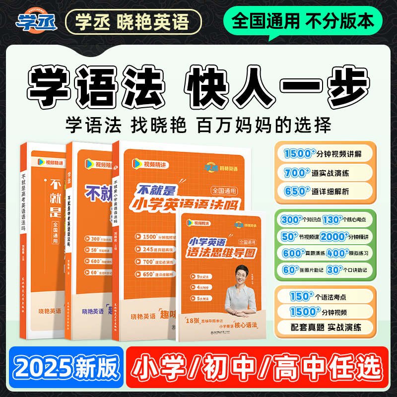 张老师专属】刘晓艳英语语法小学初中高中中考高考全国通用配视频