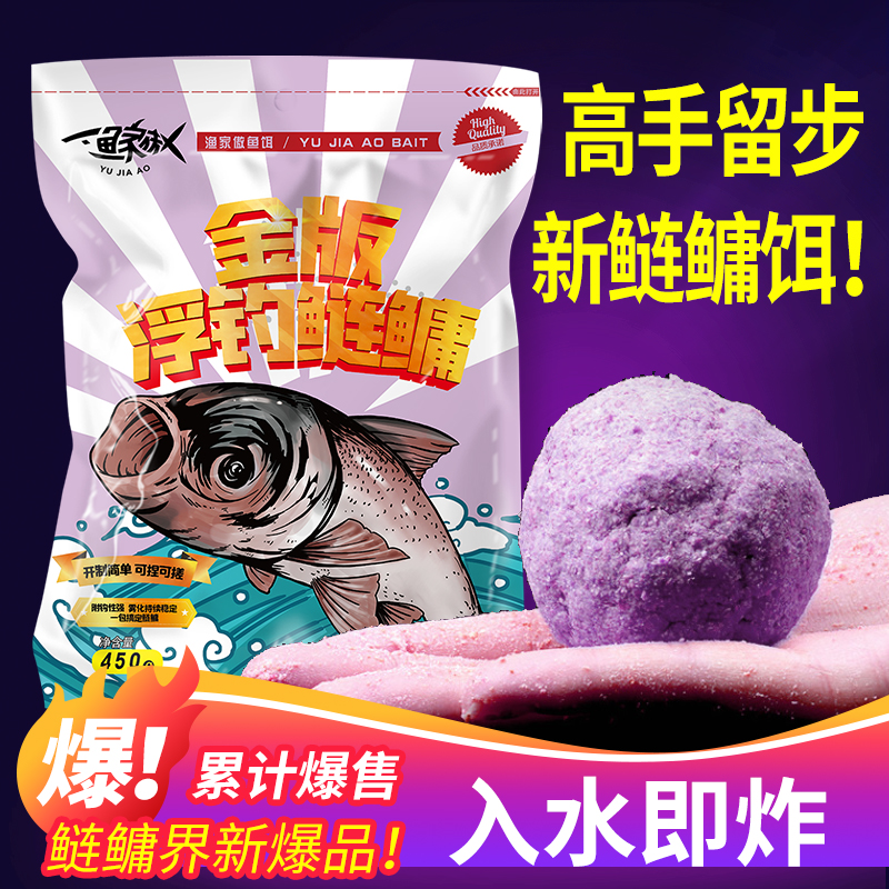 渔家傲金版浮钓鲢鳙饵料野钓大头花白鲢鱼饵手竿专用草莓味鱼食