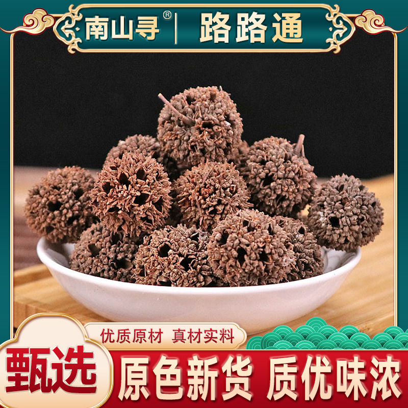 正品新货 路路通 500g泡脚泡水 另有枸杞