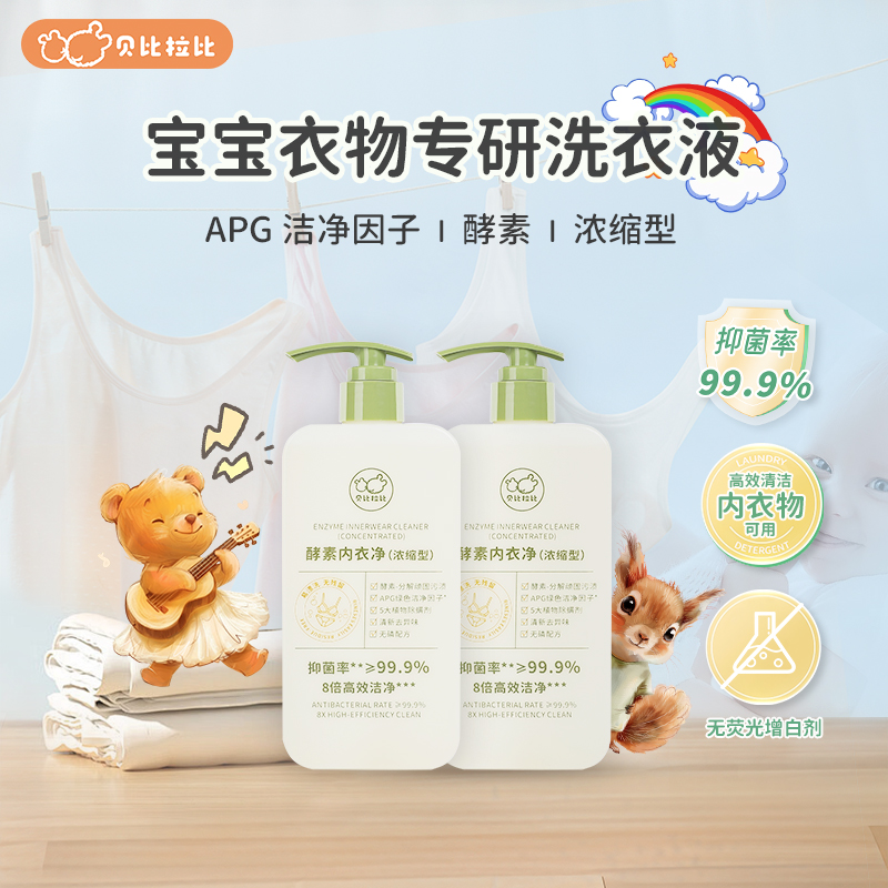 贝比拉比酵素内衣净儿童内衣全家可用易漂洗抑菌除螨去污去血渍
