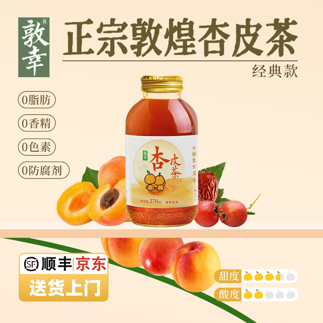 敦幸 【经典杏皮茶】润嗓解腻解辣甘肃杏皮茶古法熬制秋季风味饮料