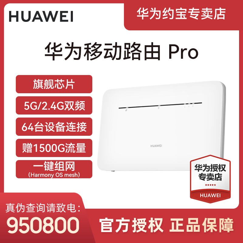 2025新款华为随身wifi官方正品无线路由器可移动双频可切网白色