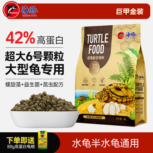 海豚金装龟粮鳄龟草龟种龟成龟佛鳄龟中大型龟高蛋白大颗粒专用粮
