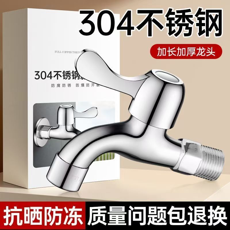 304不锈钢水龙头家用阳台洗衣机拖把池专用防冻单冷4分快开龙头