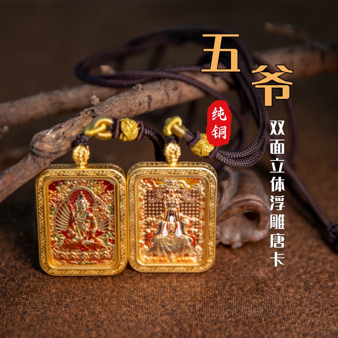 纯铜五台山五爷双面八大守护神唐卡画像双面立体复古铜质鎏金工艺