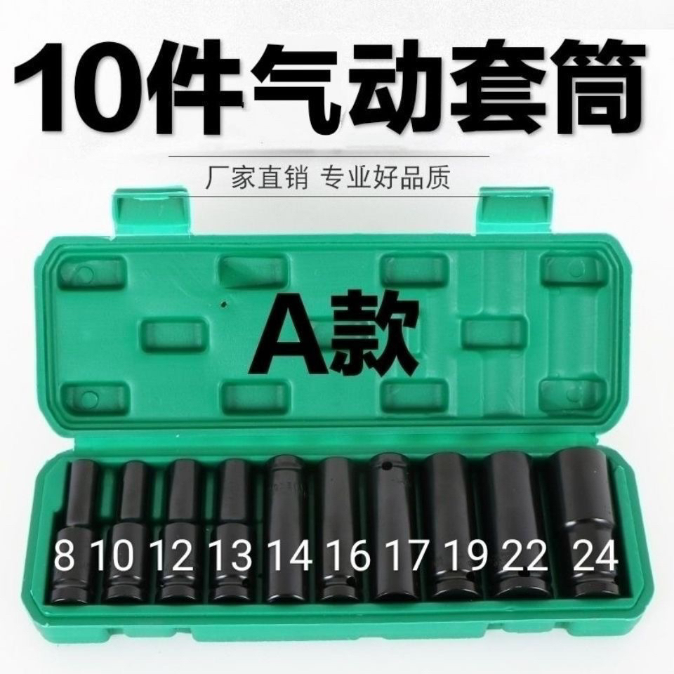 【联盟专属】10件套8-24加长电动扳手套筒套装风炮套筒头电板子