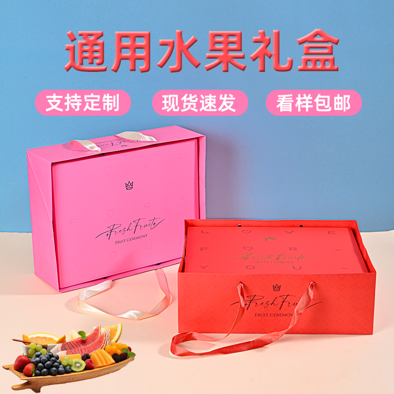 通用水果混搭打包礼盒8-10斤装高档水果礼盒打包 厂家直发