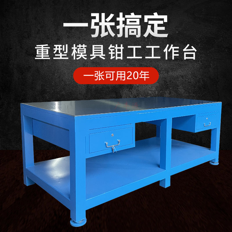 重型精密钳工工作台维修桌加厚不锈钢钢板操作台钳工台钳工作台