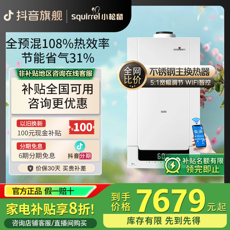 小松鼠燃气壁挂炉全预混冷凝超一级能效天然气采暖热水热水器Q70
