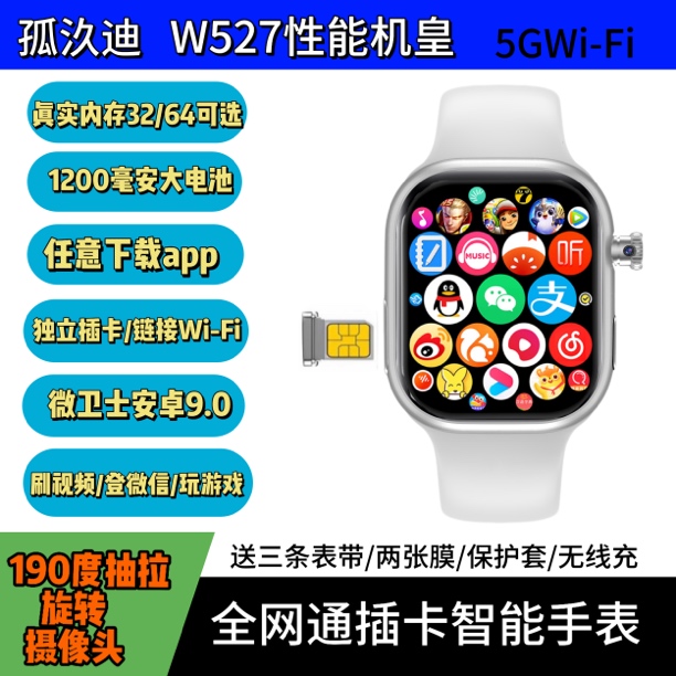 全新W527可插卡5G蜂窝顶配版智能手表自由下载抖音适合学生