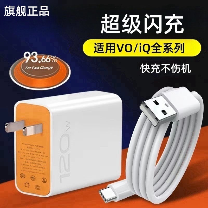 【新疆包邮】适用vivo/iqoo快充iqoo充电线快充充电器超级闪充头