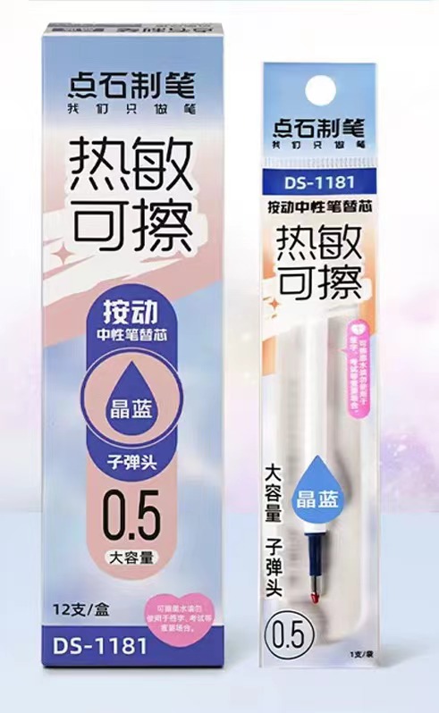 点石1181热敏可擦中性笔蓝色点石制笔笔芯