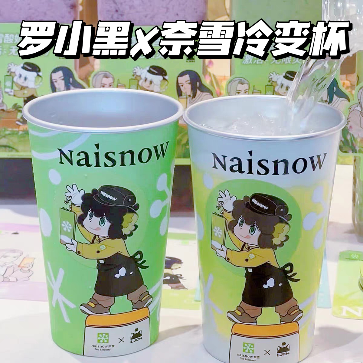 罗小黑奈雪的茶联动周边冷变杯变化杯高颜值动漫周边收藏纪念礼物