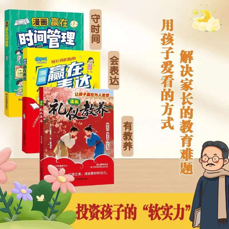 新版【礼仪教养】小学生必备成长伴读儿童课外阅读读物孩子学习书籍