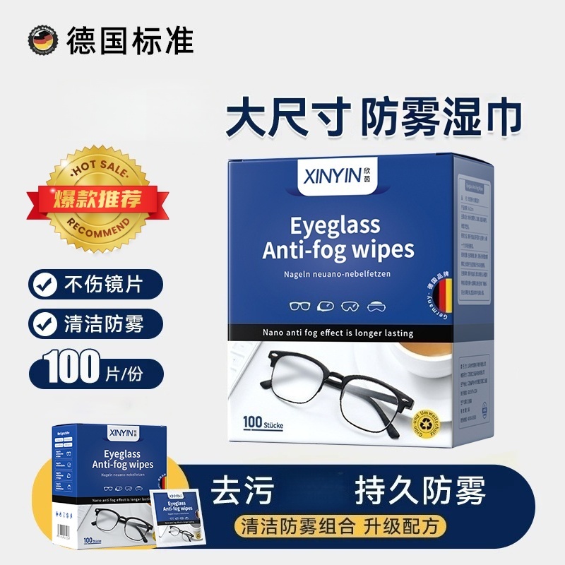 德国标准眼镜清洁湿巾冬天防起雾专用眼睛布一次性擦拭纸不伤镜片