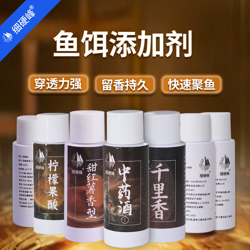 细硬峰中药酒人工麝香酒千里香柠檬果酸黑糖甜红薯诱食鱼饵添加剂