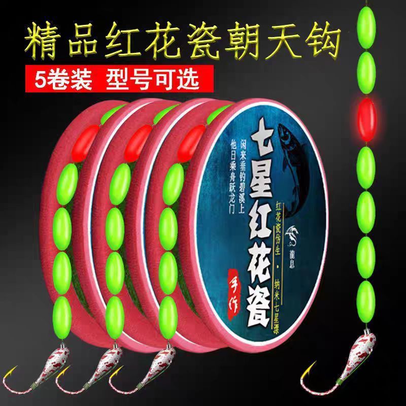 仿生七星漂线组绑好朝天钩传统钓斑点鱼线套装成品免调漂高灵敏度