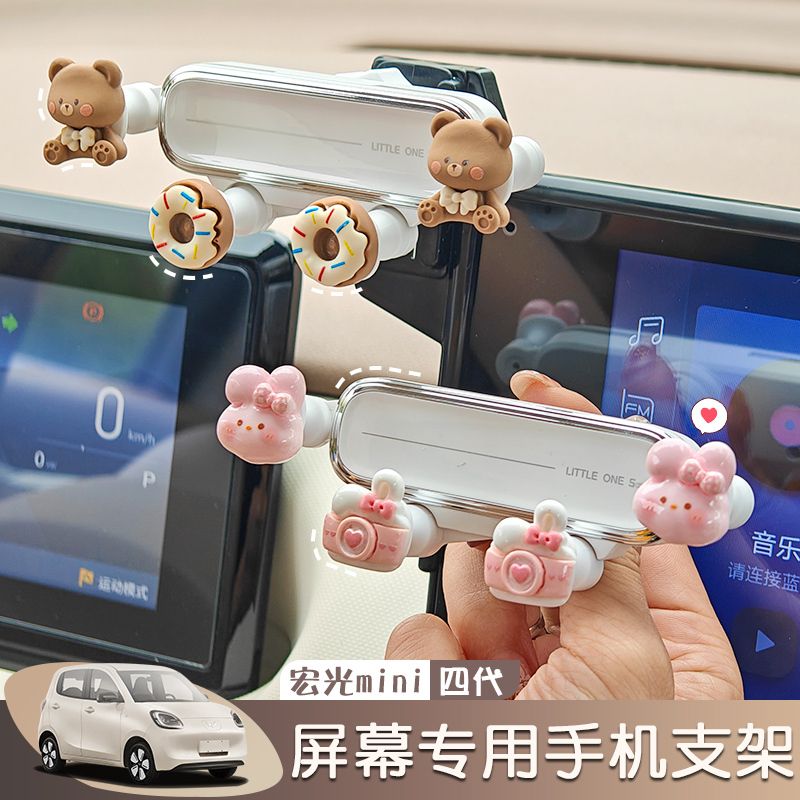 五菱宏光MINI2025款马卡龙4代四门导航车载手机支架卡通中控配件